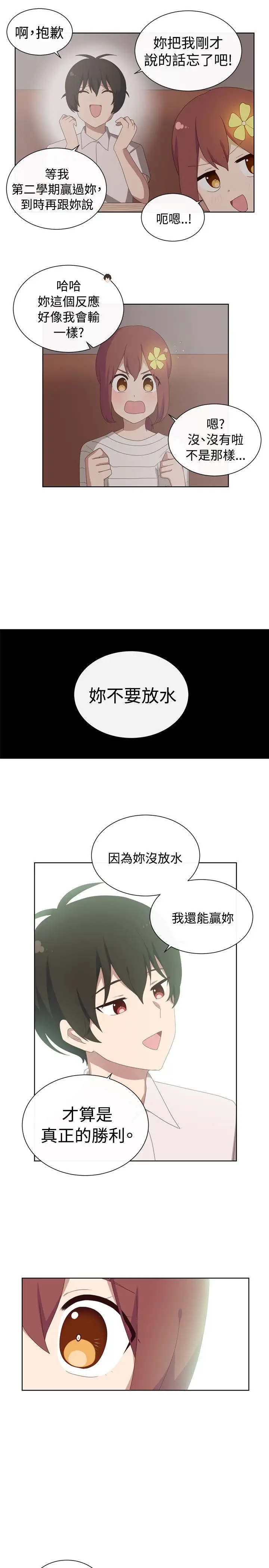 传染少女第24话