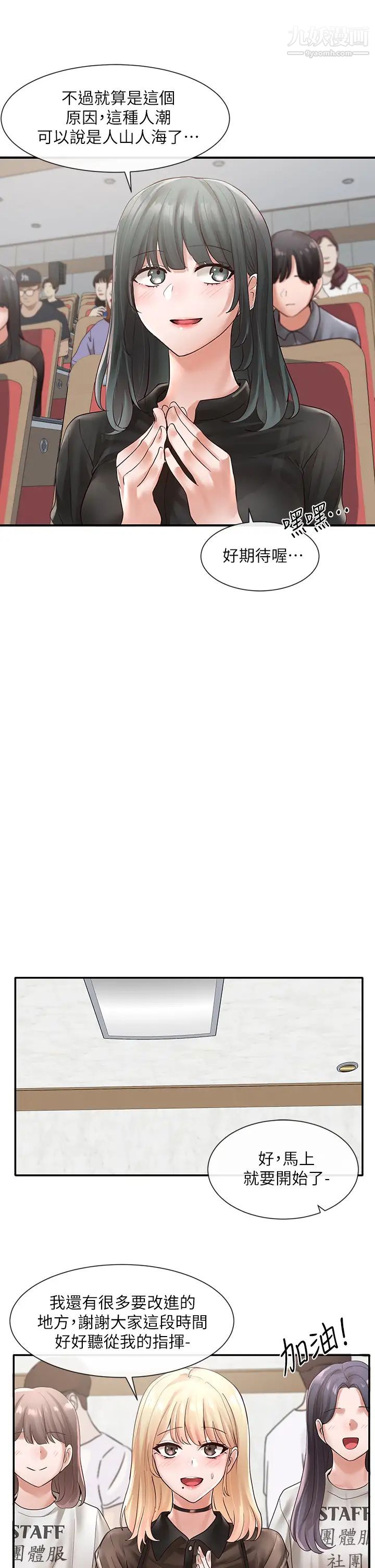 社团学姊第65话-心臟扑通扑通地狂跳