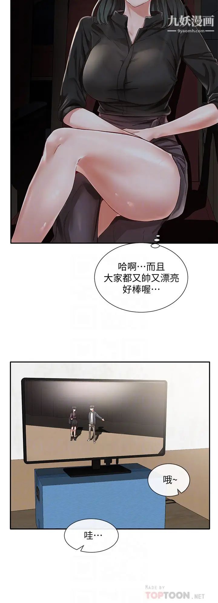 社团学姊第66话-毅杰,你怎么这么可爱?