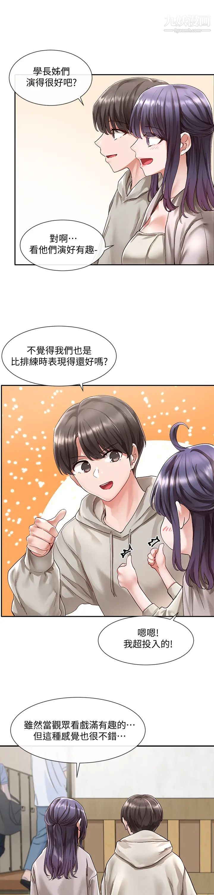 社团学姊第66话-毅杰,你怎么这么可爱?