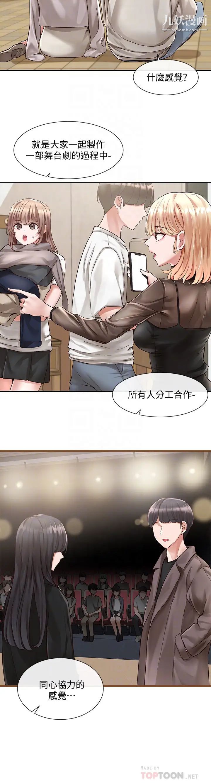 社團學姊第66話-毅傑，你怎麼這麼可愛?