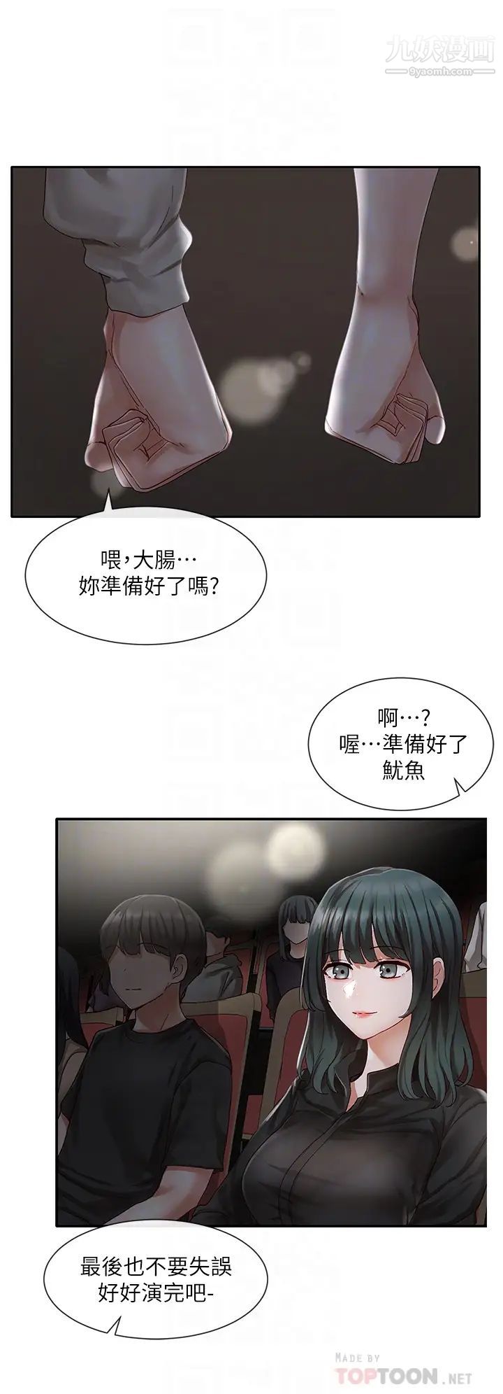 社团学姊第66话-毅杰，你怎么这么可爱?