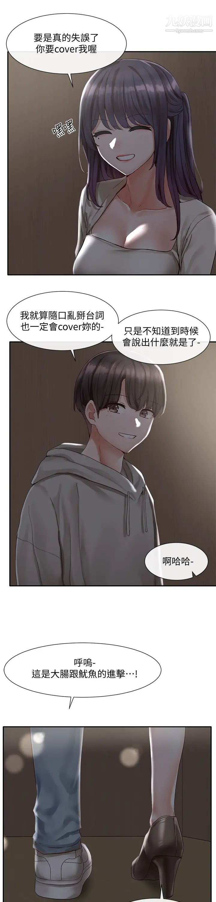 社团学姊第66话-毅杰，你怎么这么可爱?