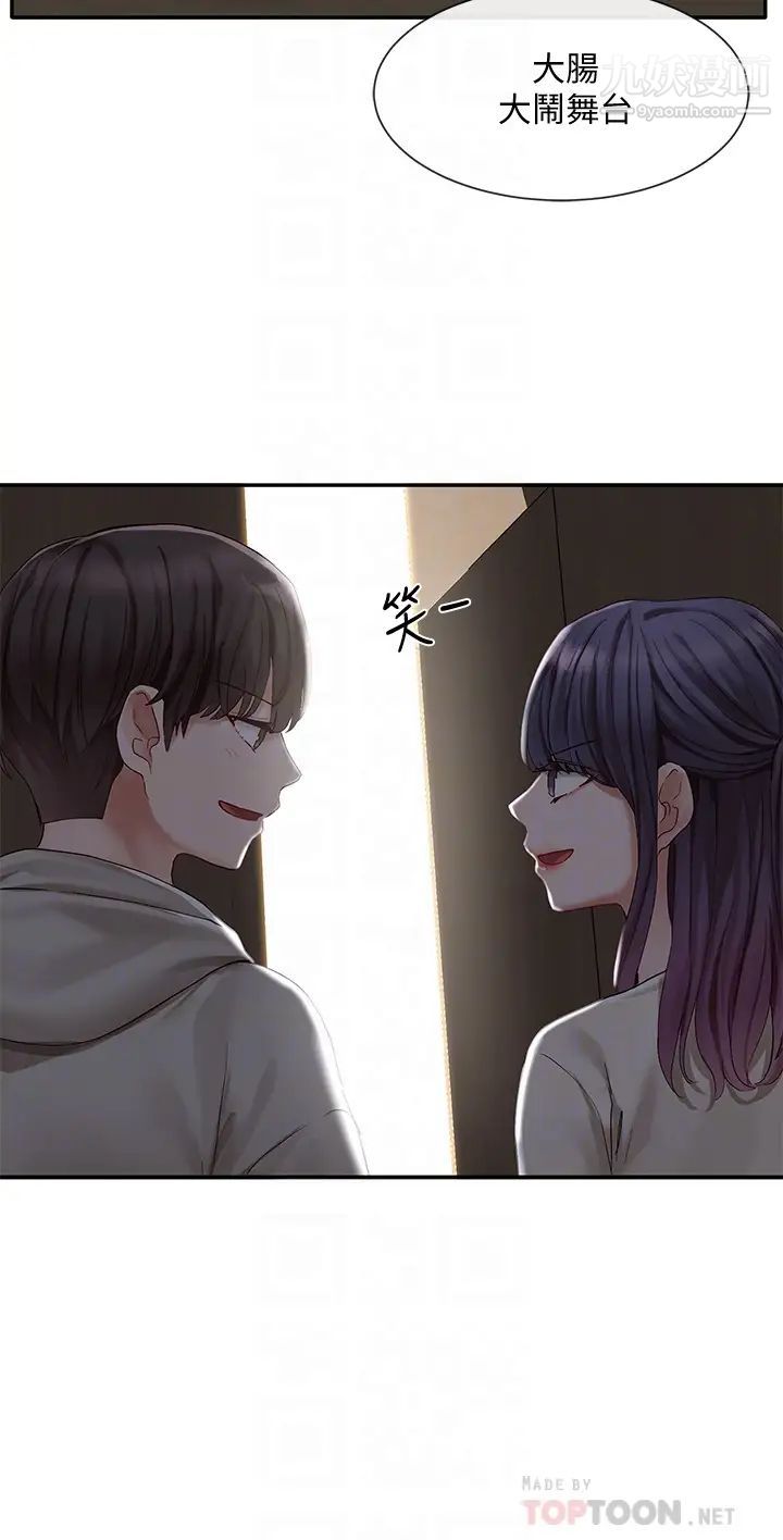 社团学姊第66话-毅杰,你怎么这么可爱?