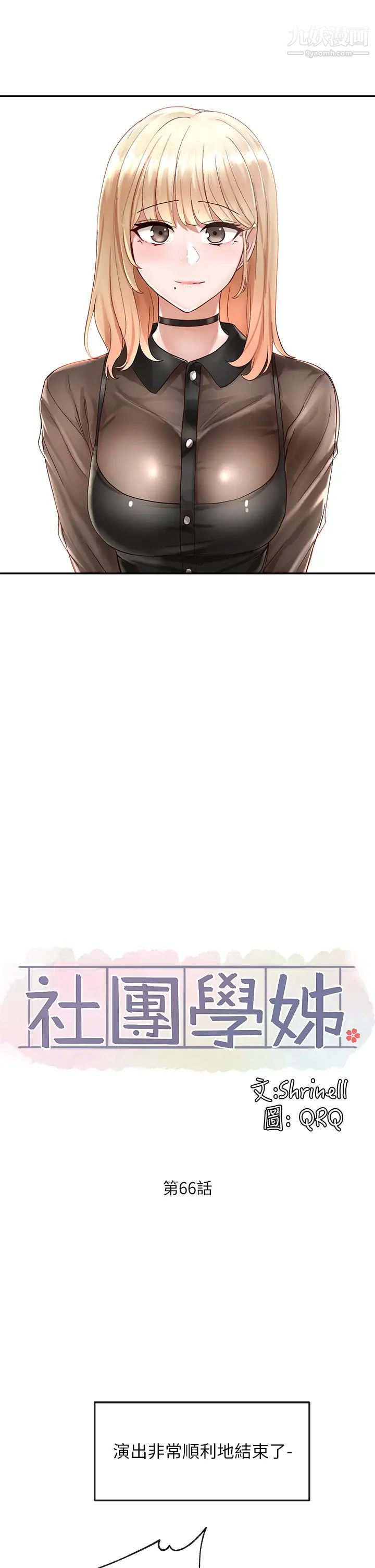 社团学姊第66话-毅杰，你怎么这么可爱?