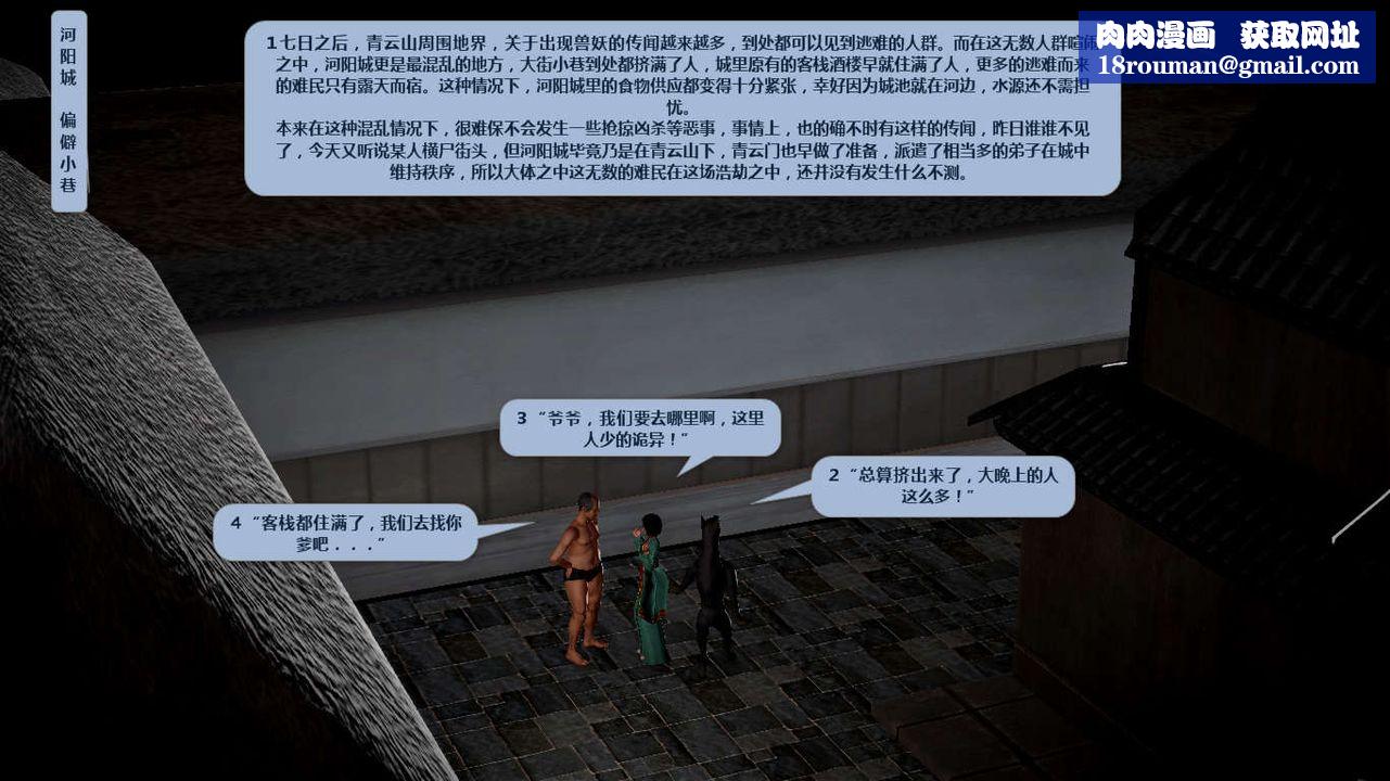 [3D]诛仙荡魔誌第35话