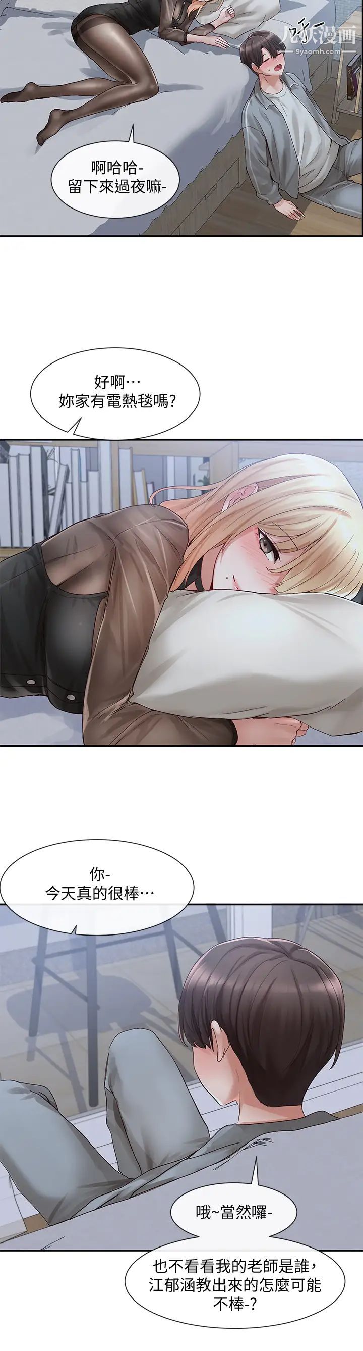 社团学姊第66话-毅杰，你怎么这么可爱?