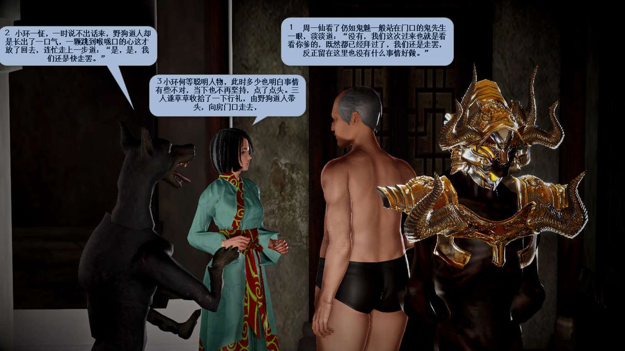 [3D]诛仙荡魔誌第35话