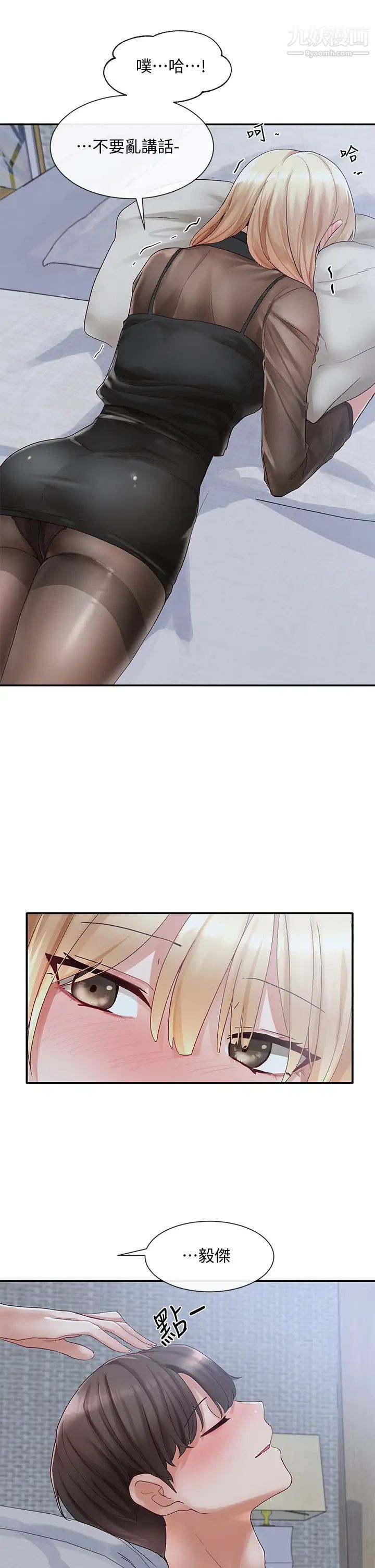 社團學姊第66話-毅傑，你怎麼這麼可愛?