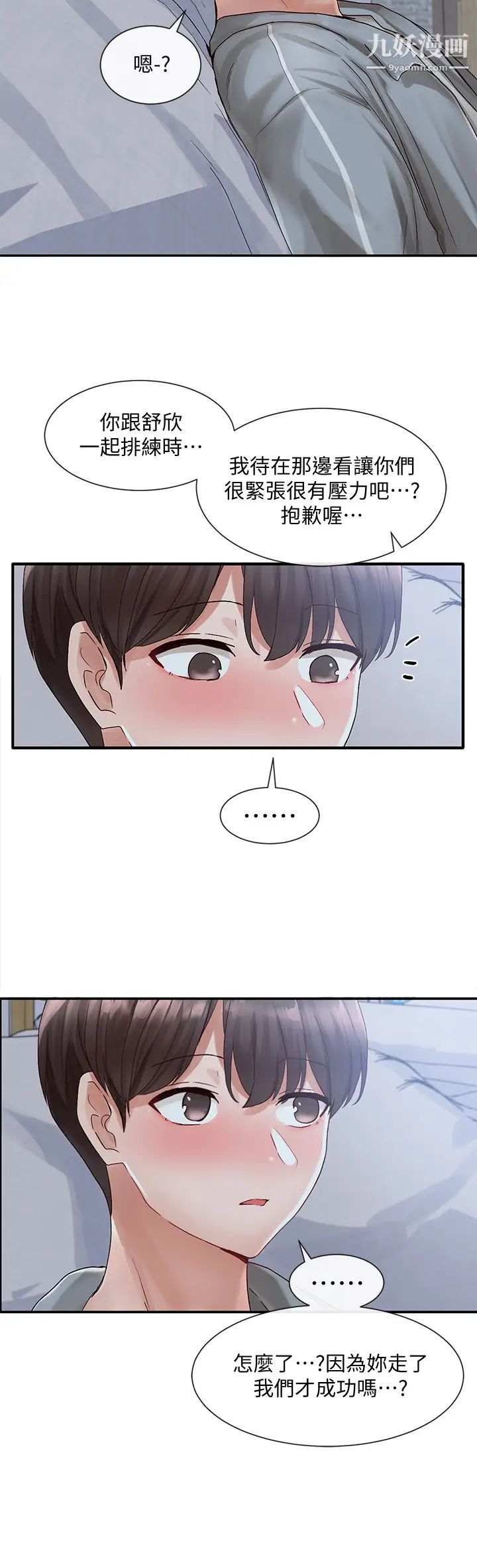 社团学姊第66话-毅杰,你怎么这么可爱?