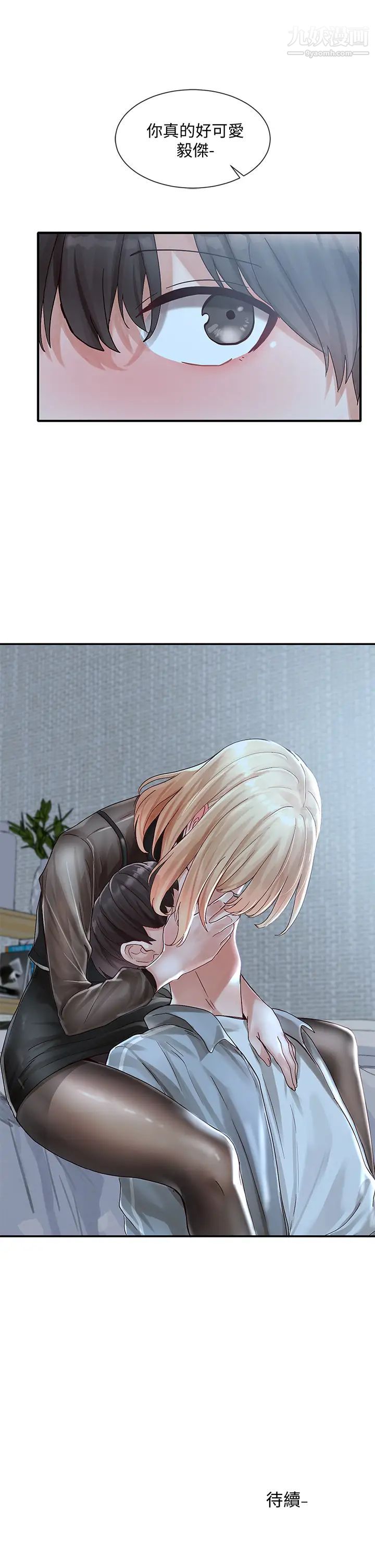 社团学姊第66话-毅杰，你怎么这么可爱?