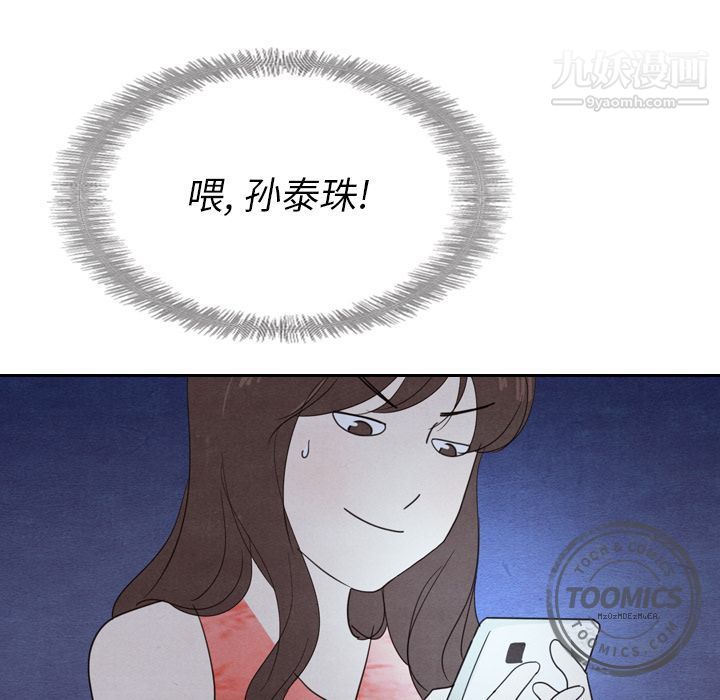 泰珠小姐的完美婚姻生活第15话