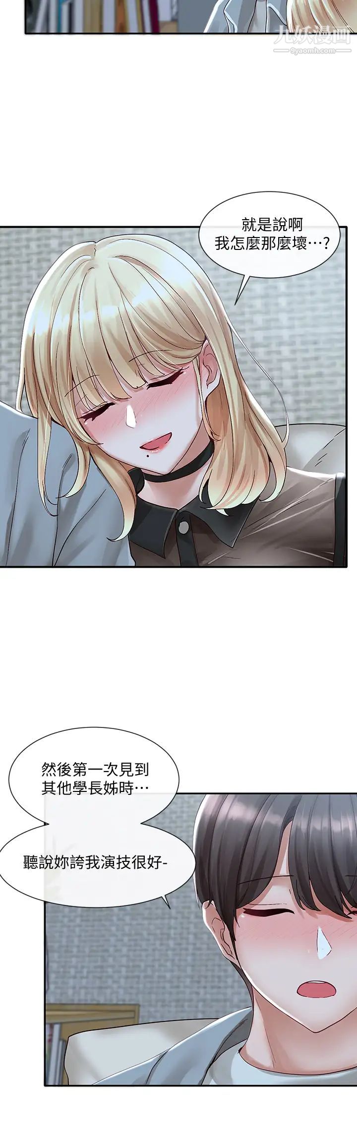 社团学姊第67话-今晚留下来陪我