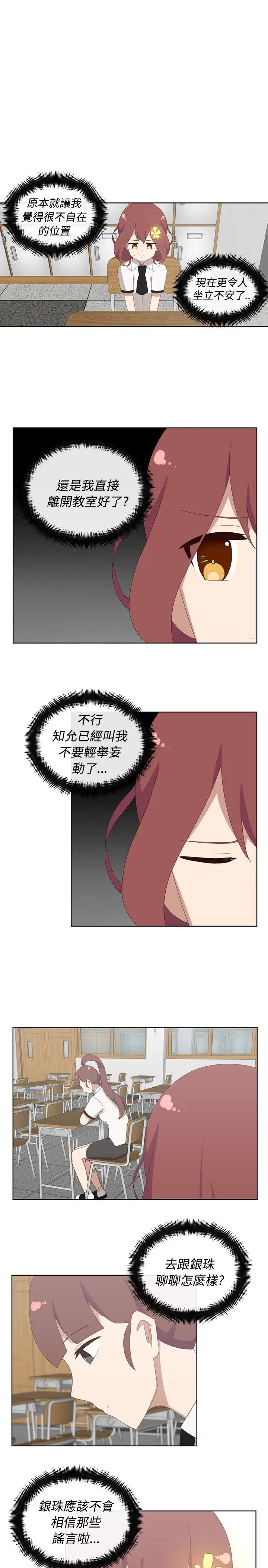 传染少女第26话