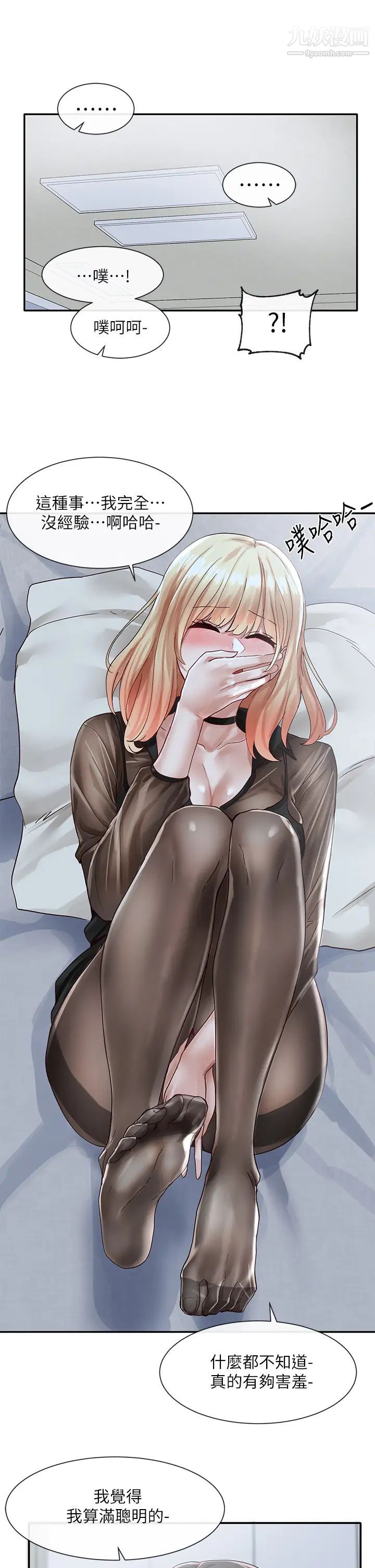 社团学姊第67话-今晚留下来陪我