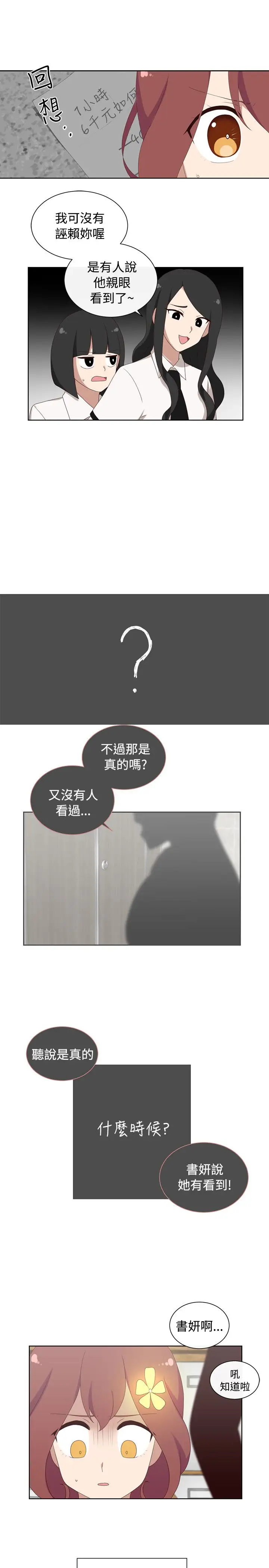 传染少女第26话