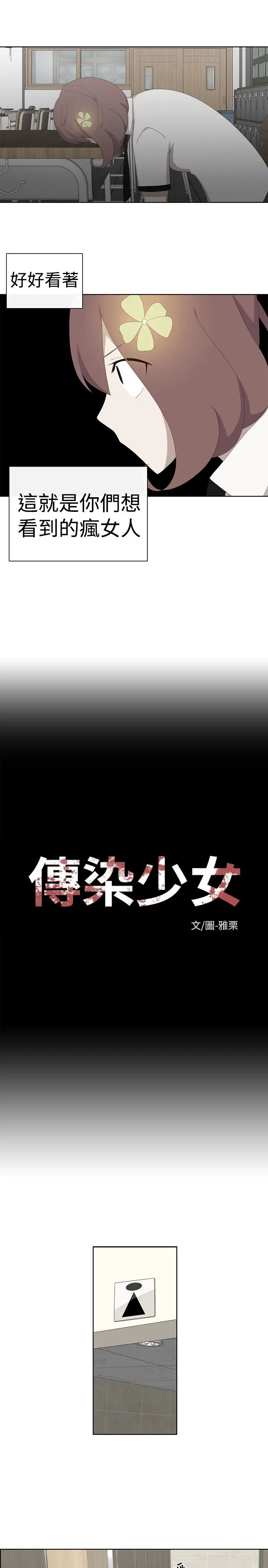 传染少女第27话