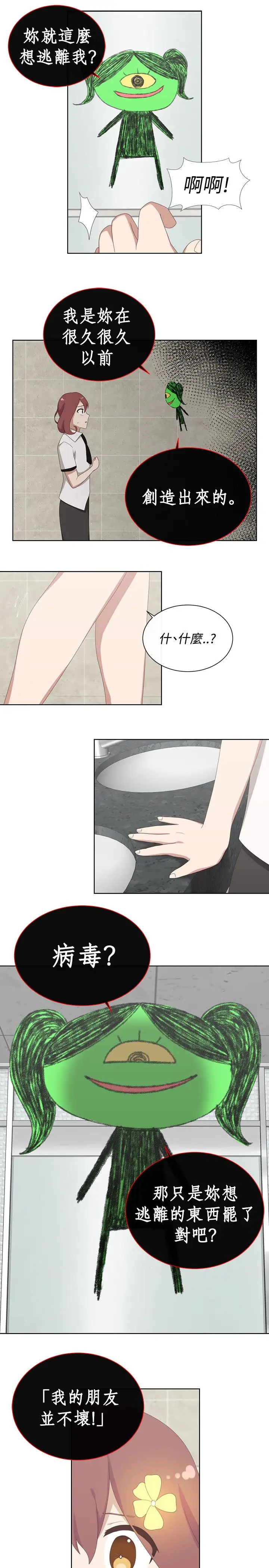 传染少女第27话