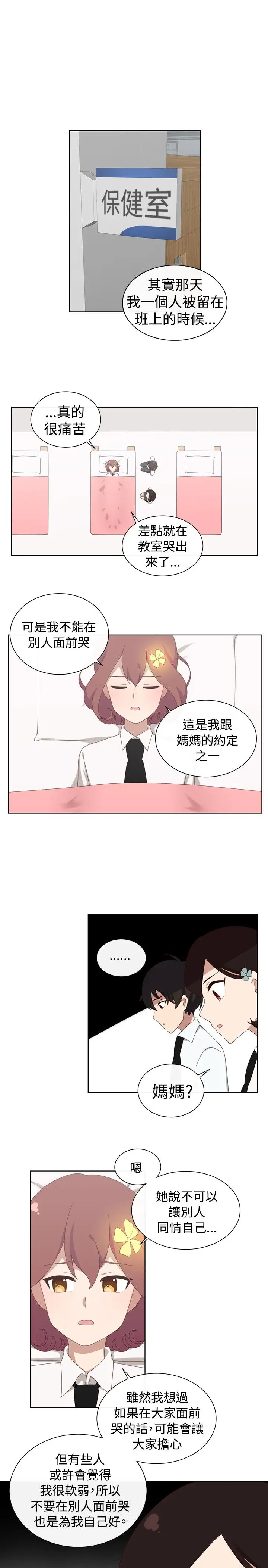 传染少女第28话