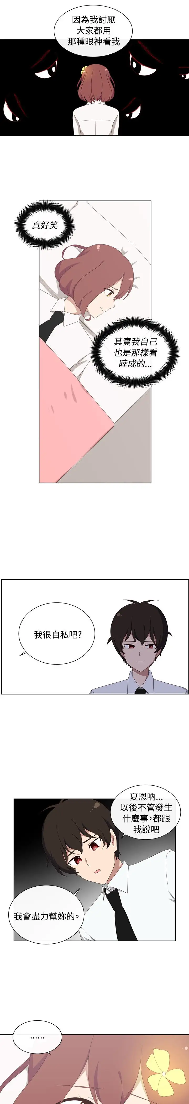 传染少女第28话