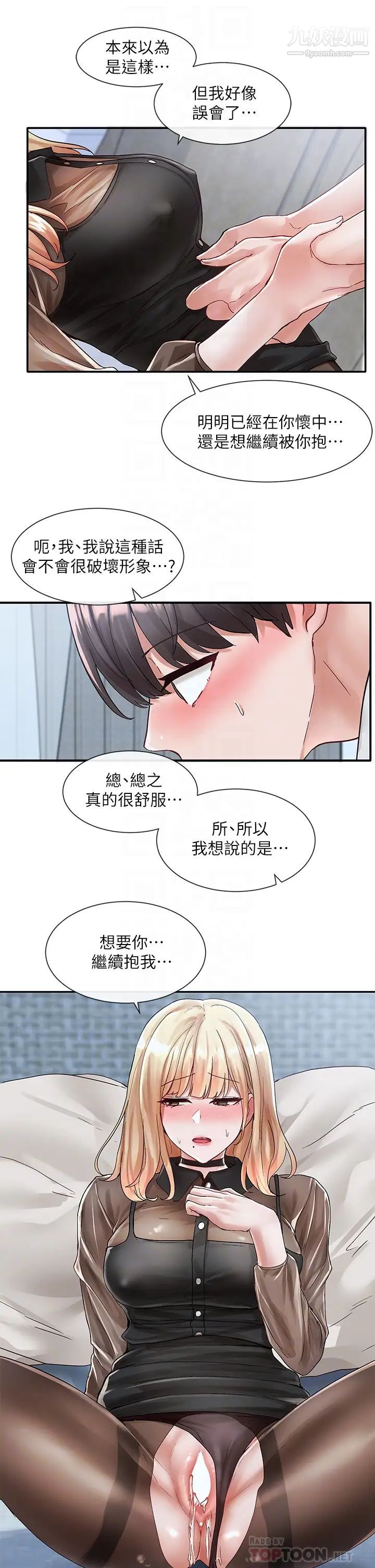 社團學姊第69話-舒服到不知道該怎麼辦…