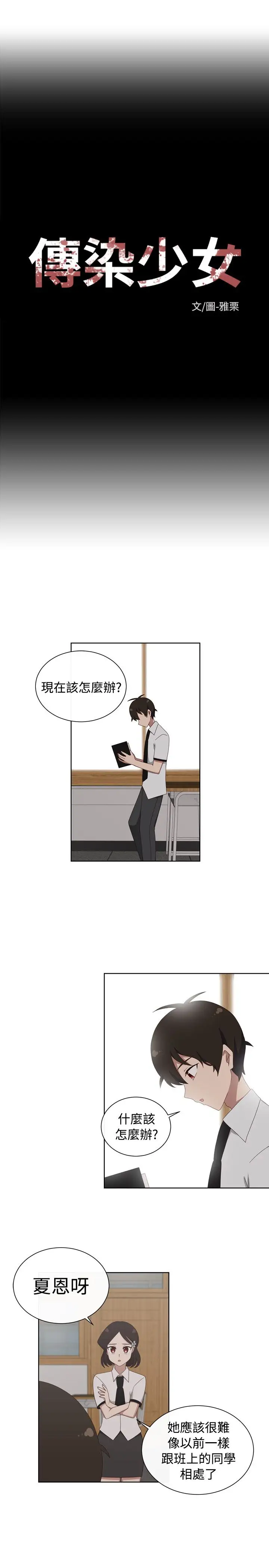 传染少女第28话