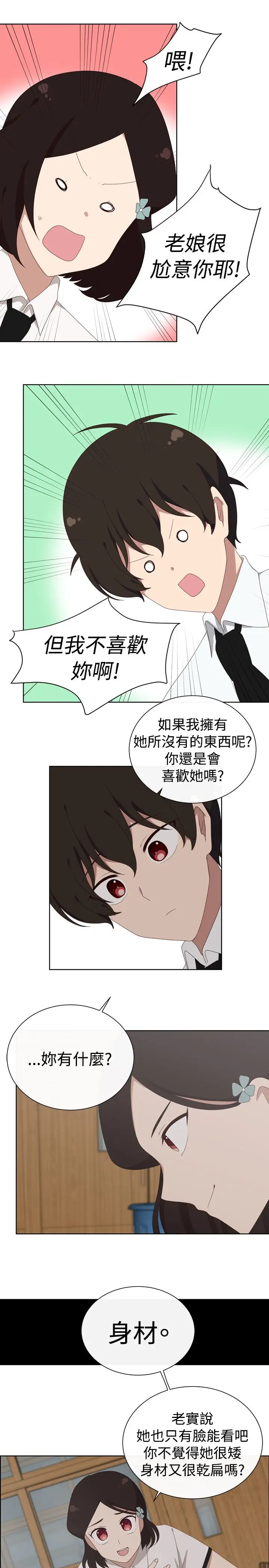 传染少女第28话