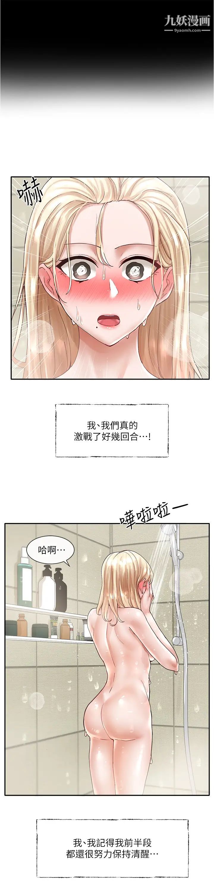 社团学姊第70话-怎么办，我好像是变态