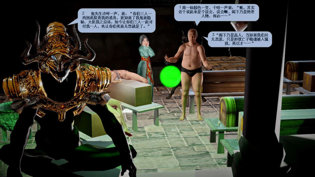 [3D]诛仙荡魔誌第36话