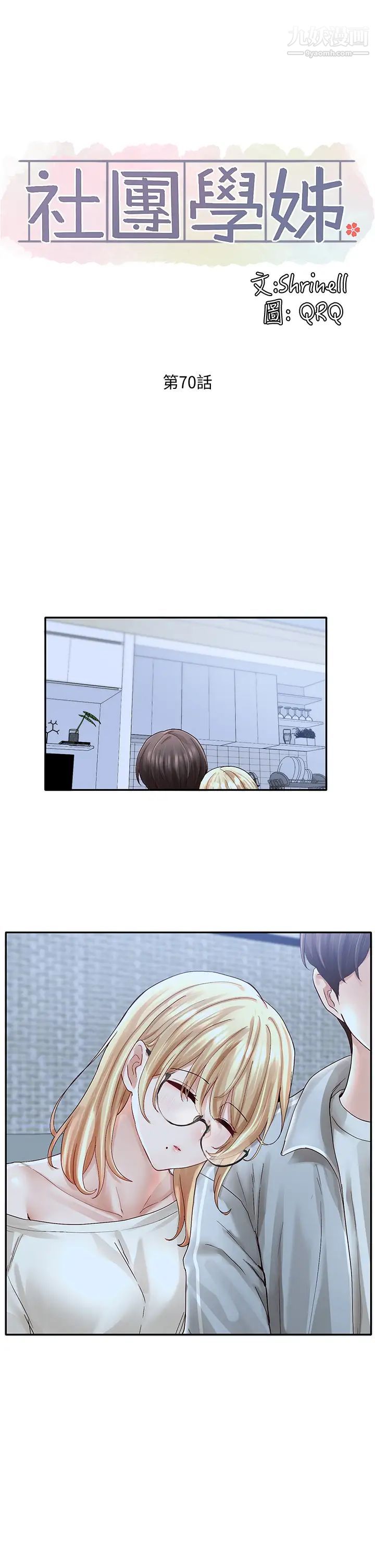 社团学姊第70话-怎么办,我好像是变态