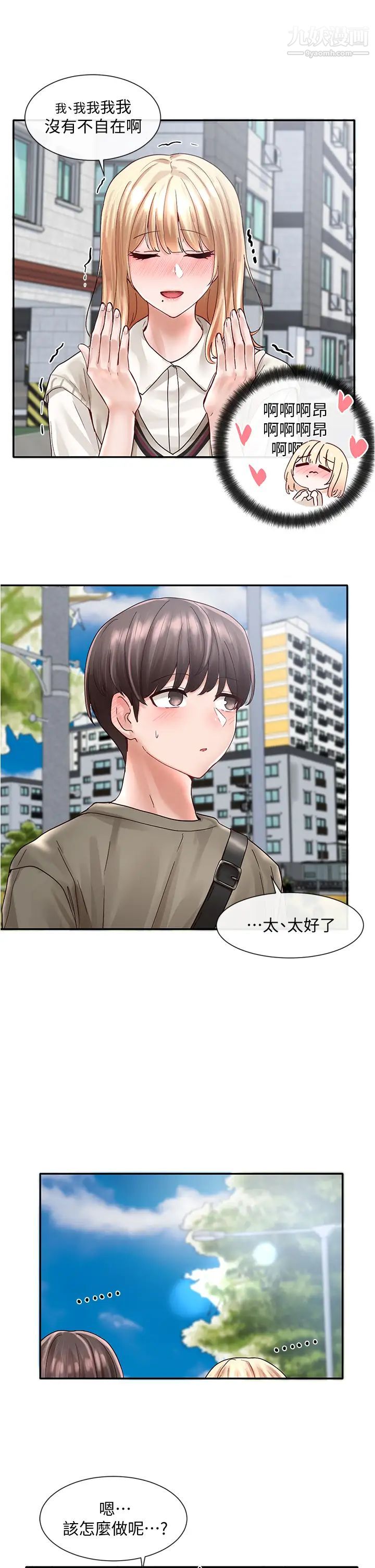 社团学姊第70话-怎么办，我好像是变态