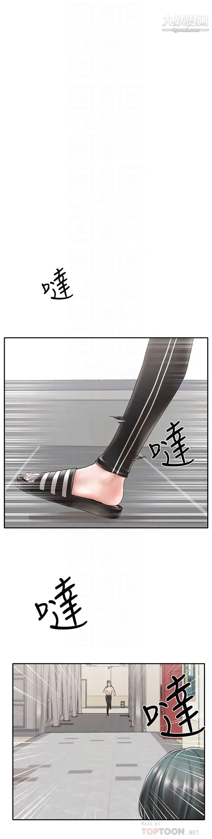 社团学姊第71话-教授也加入P&M?