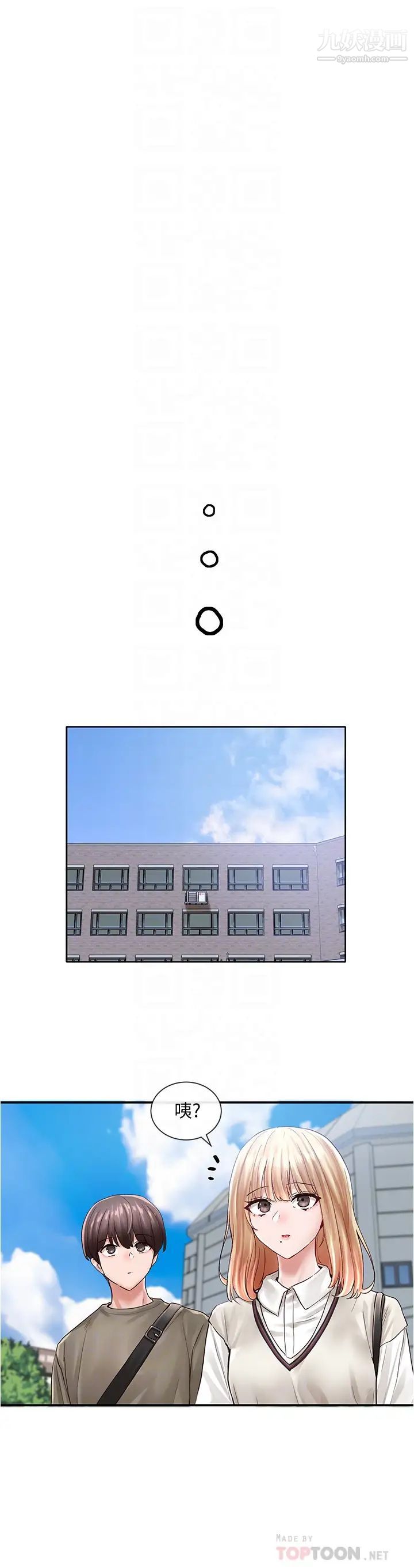 社团学姊第71话-教授也加入P&M?