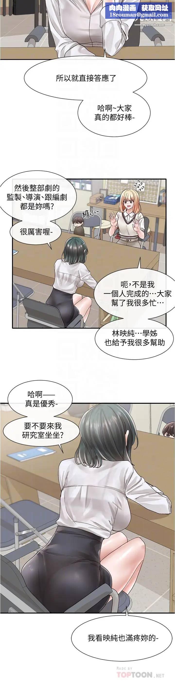 社团学姊第71话-教授也加入P&M?