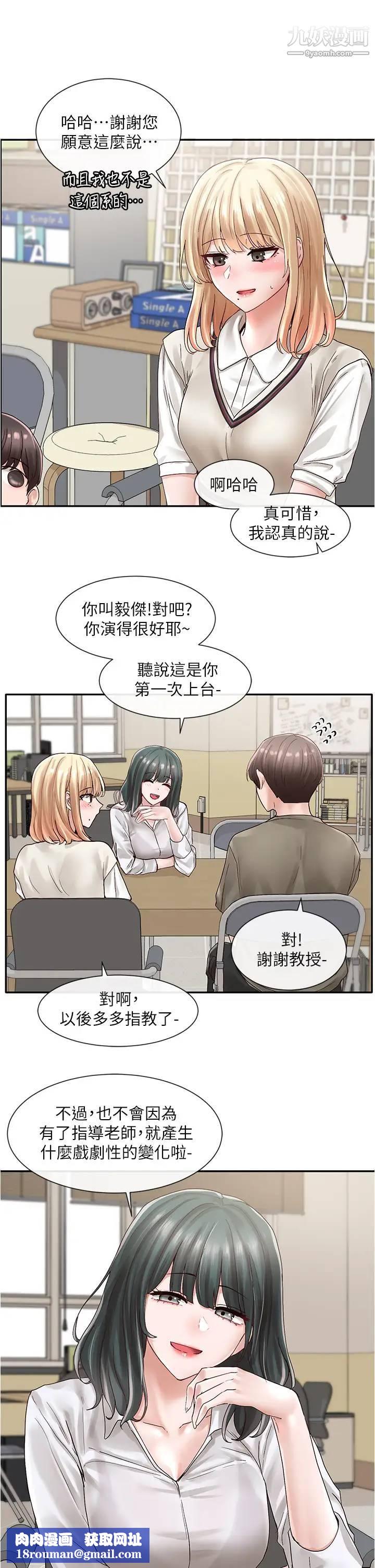 社团学姊第71话-教授也加入P&M?