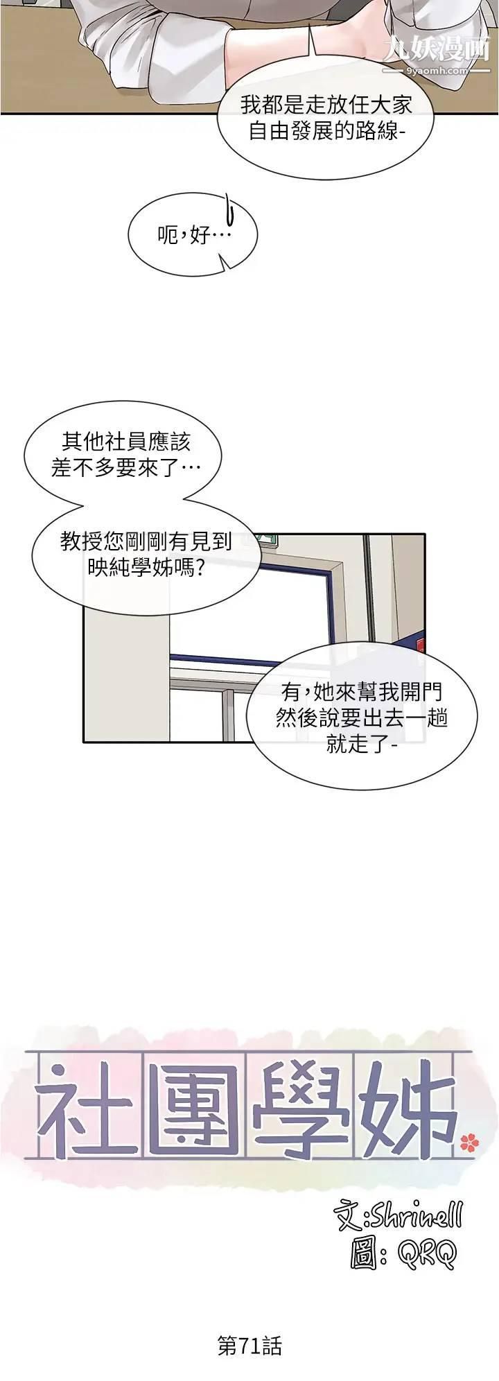 社团学姊第71话-教授也加入P&M?