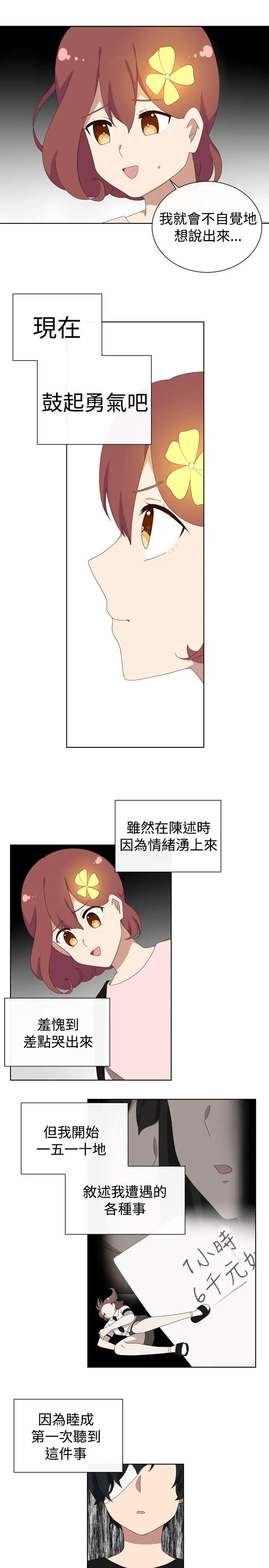 传染少女第30话