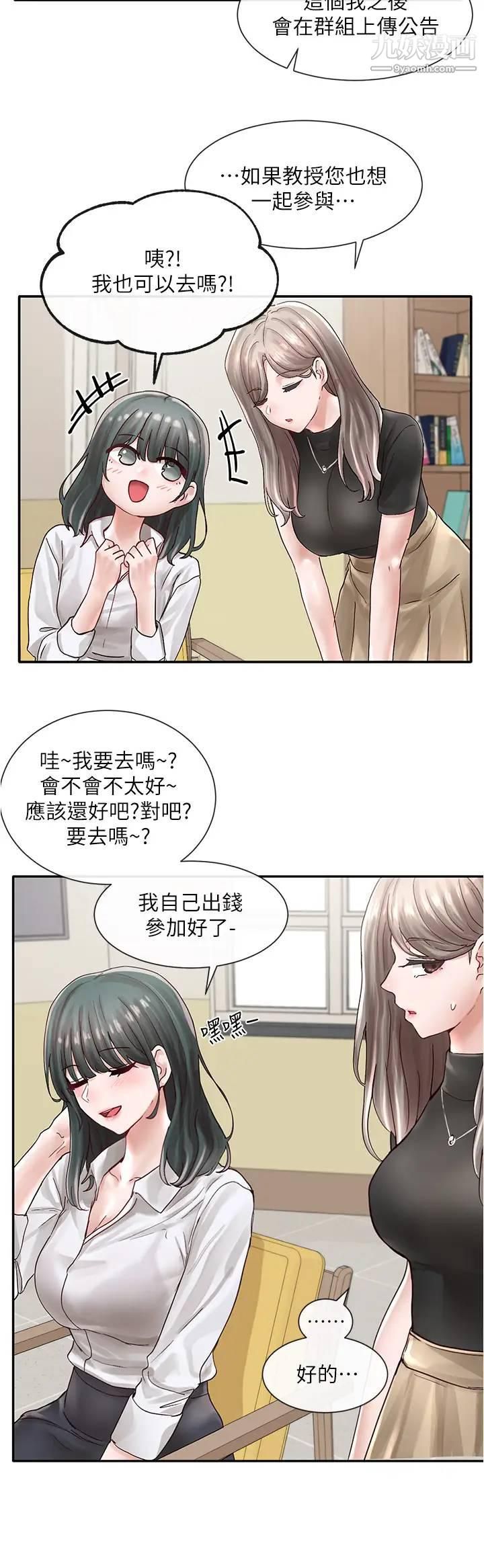 社团学姊第71话-教授也加入P&M?