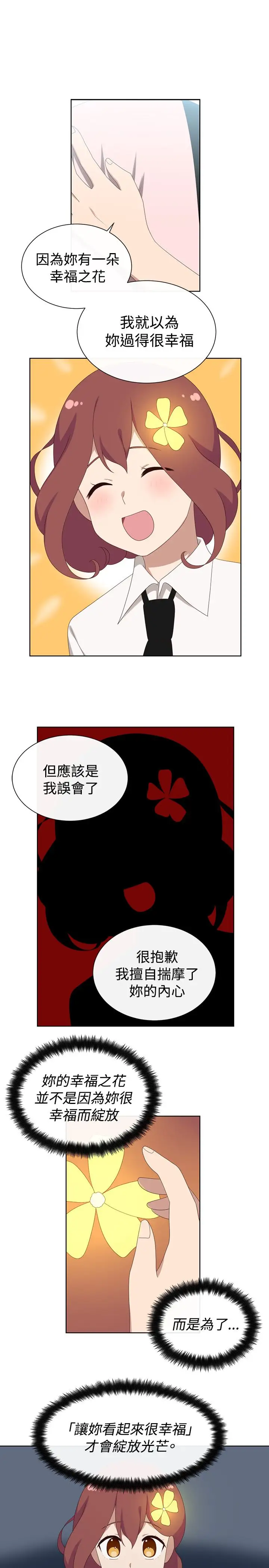 传染少女第30话