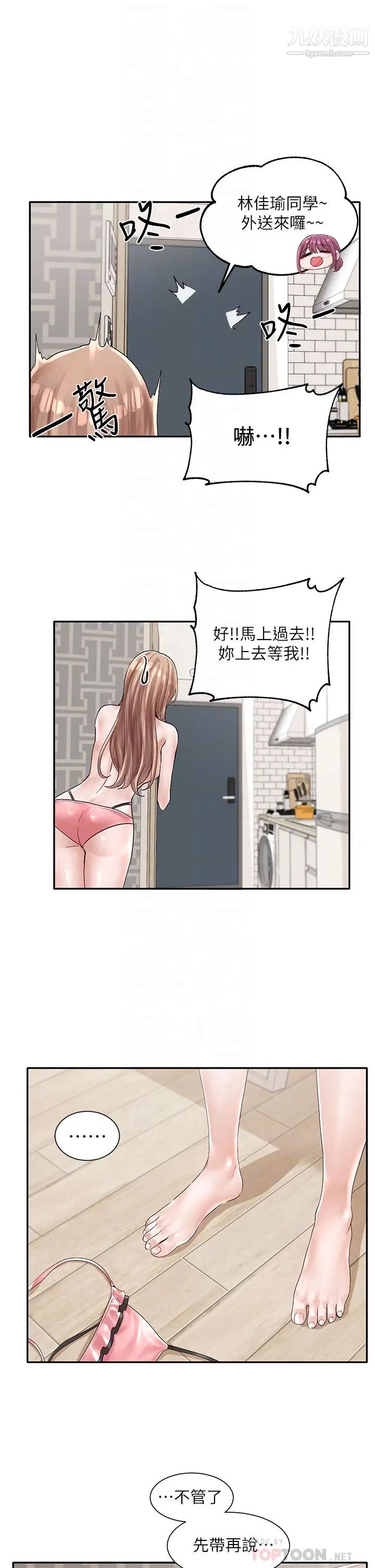 社团学姊第72话-社游不准穿比基尼…!