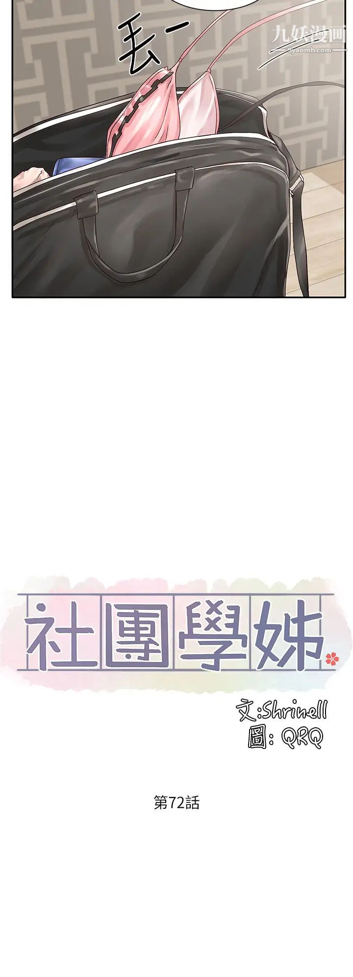 社团学姊第72话-社游不准穿比基尼…!