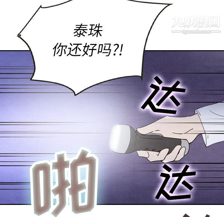 泰珠小姐的完美婚姻生活第17話