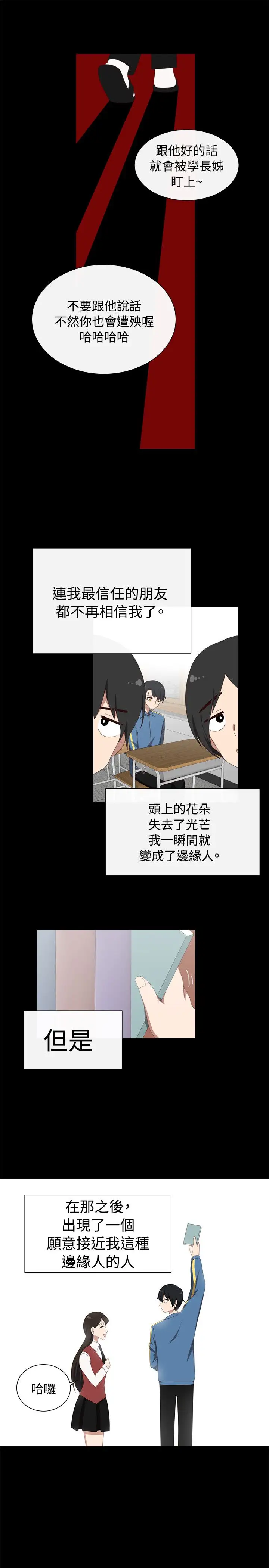 传染少女第32话