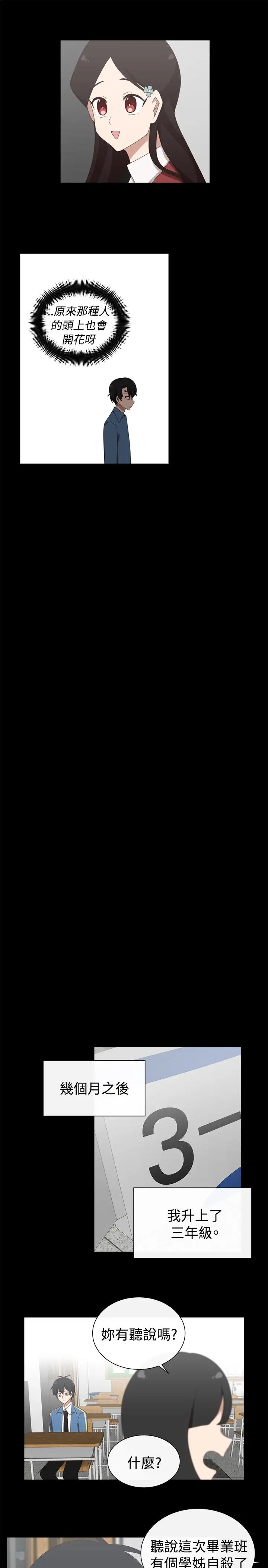 传染少女第32话