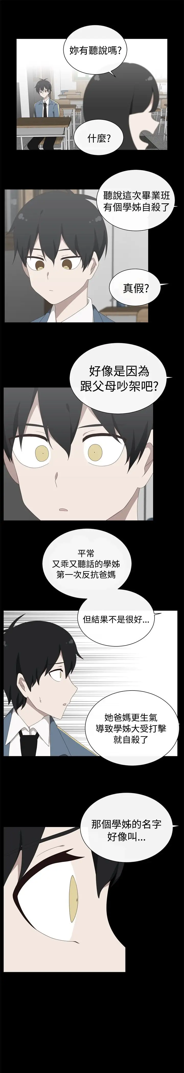 传染少女第33话