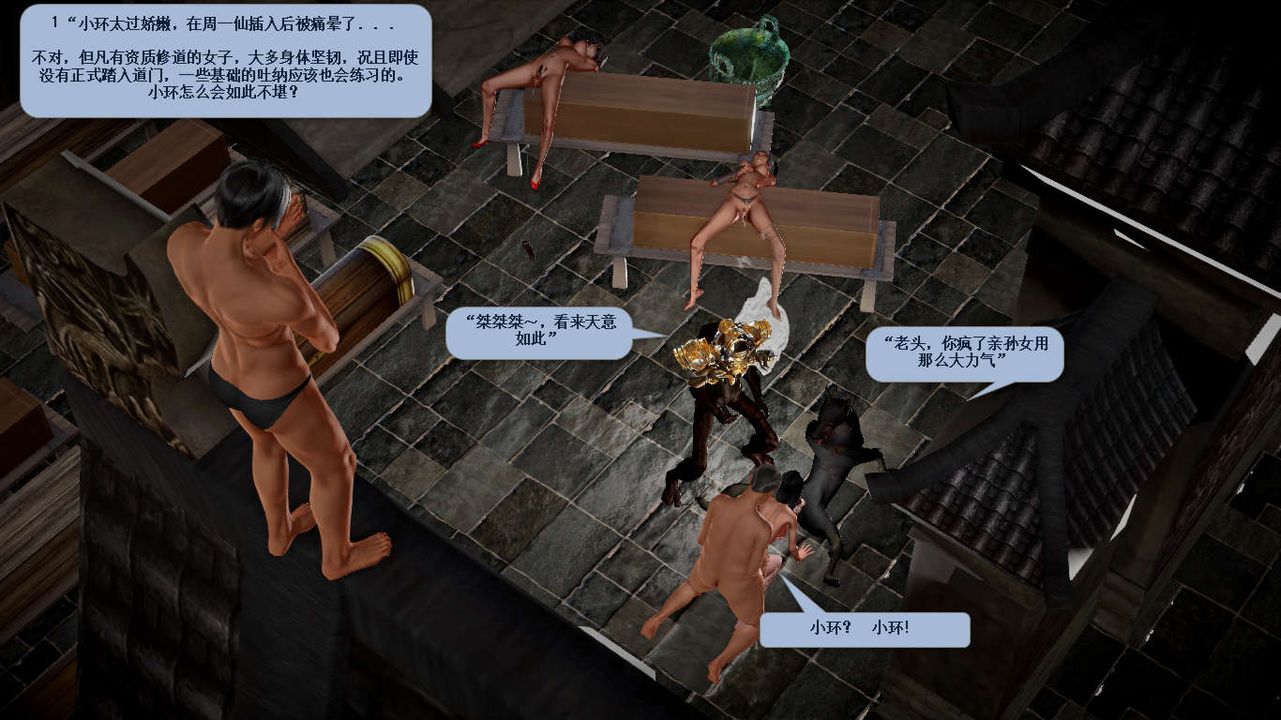 [3D]诛仙荡魔誌第37话