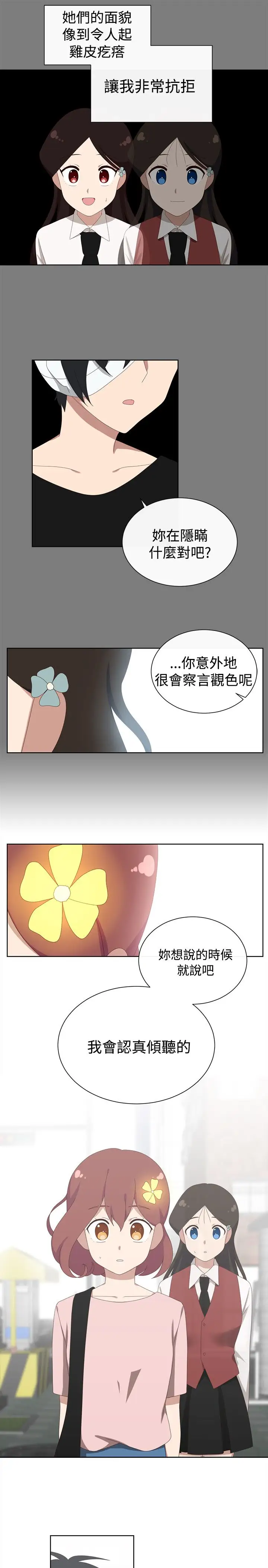 传染少女第33话