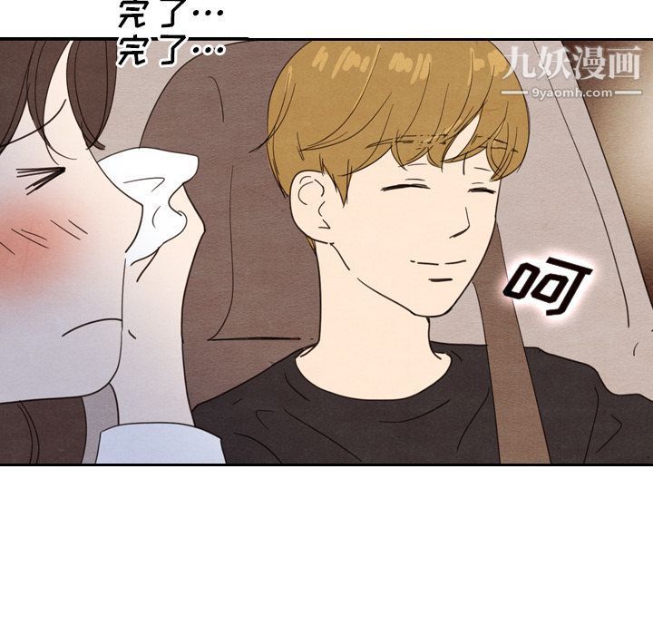 泰珠小姐的完美婚姻生活第18話