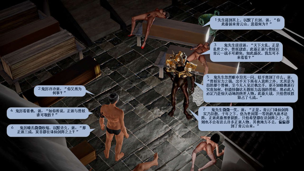 [3D]诛仙荡魔誌第38话