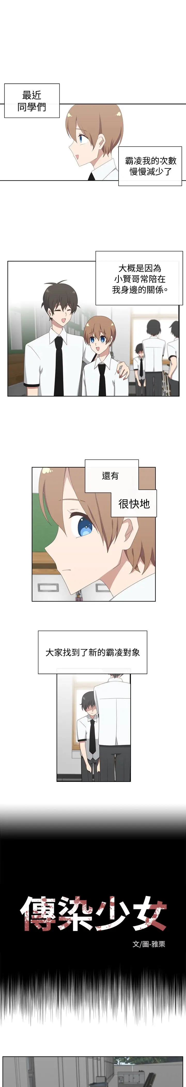 传染少女第35话